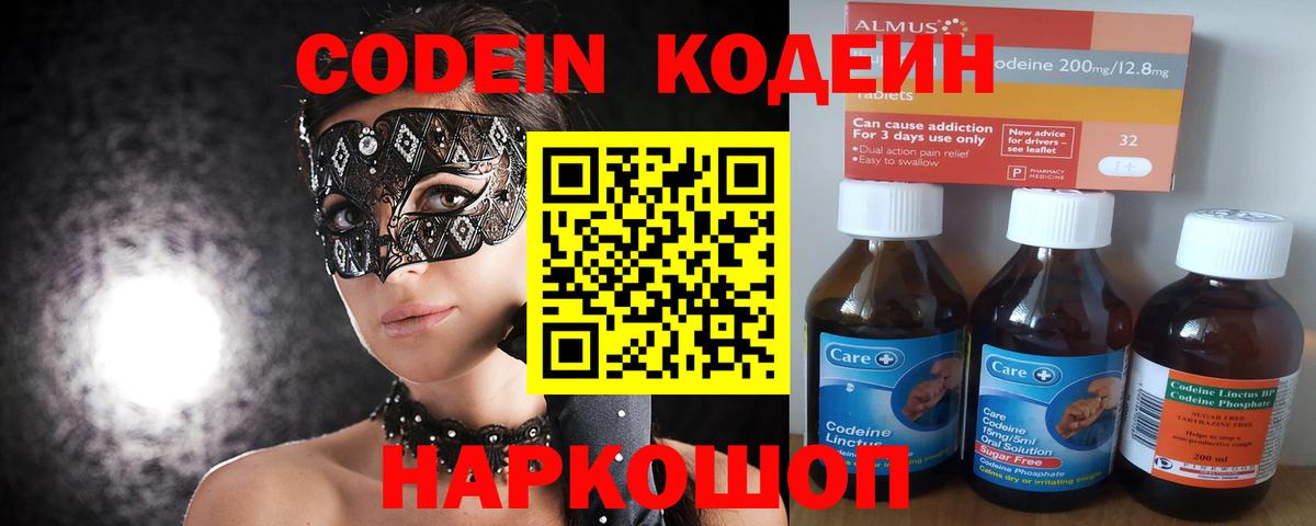 Codein Purple Drank Тверь