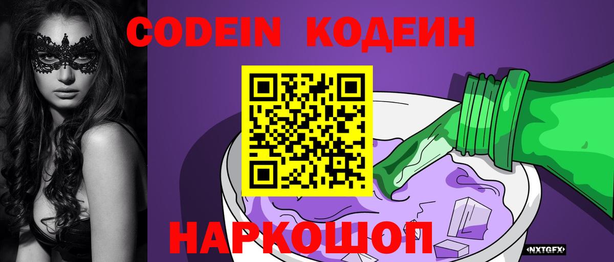 Тверь  Кодеин Purple Drank  Вход с VPN 
