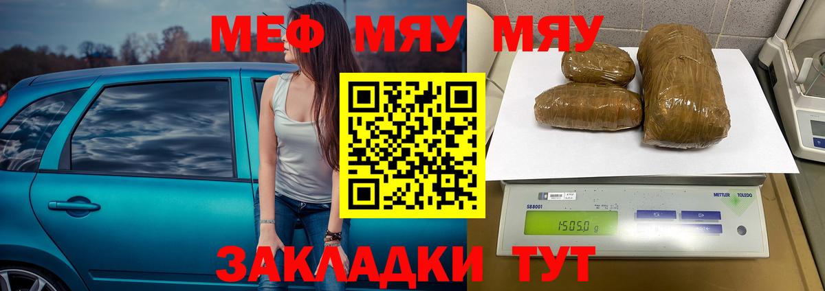 Меф мяу мяу кристаллы Тверь