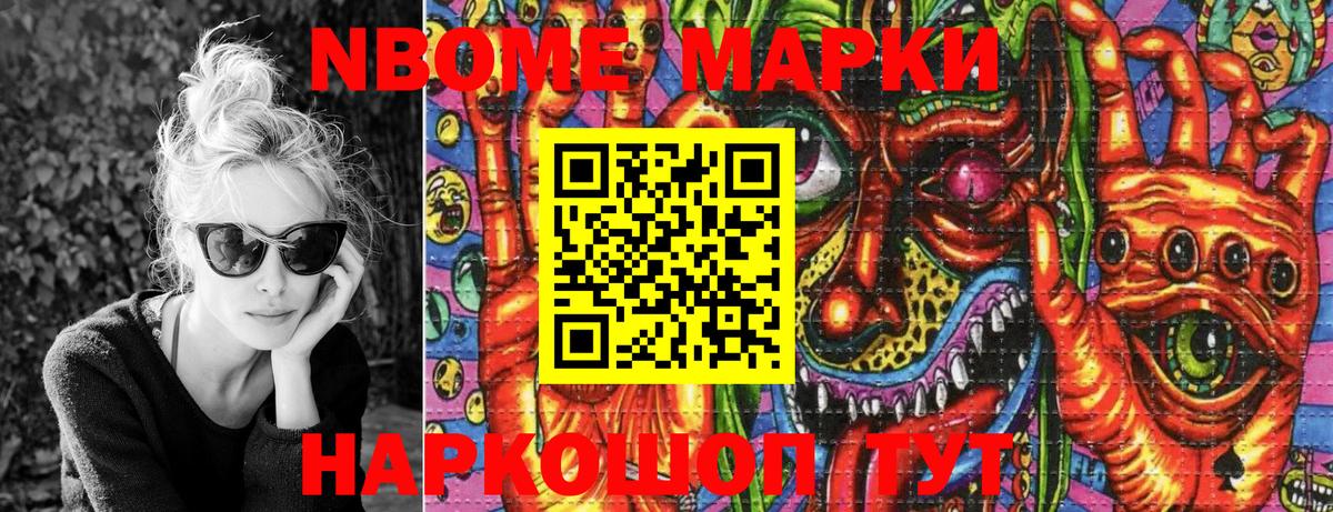 Марки NBOMe 1,8мг Тверь